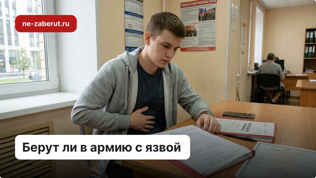 Призывник держится за живот в военкомате из-за дискомфорта в животе по причине обострения язвы.