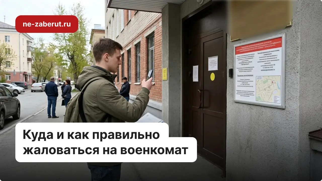 Молодой человек стоит перед зданием военкомата и записывает информацию.