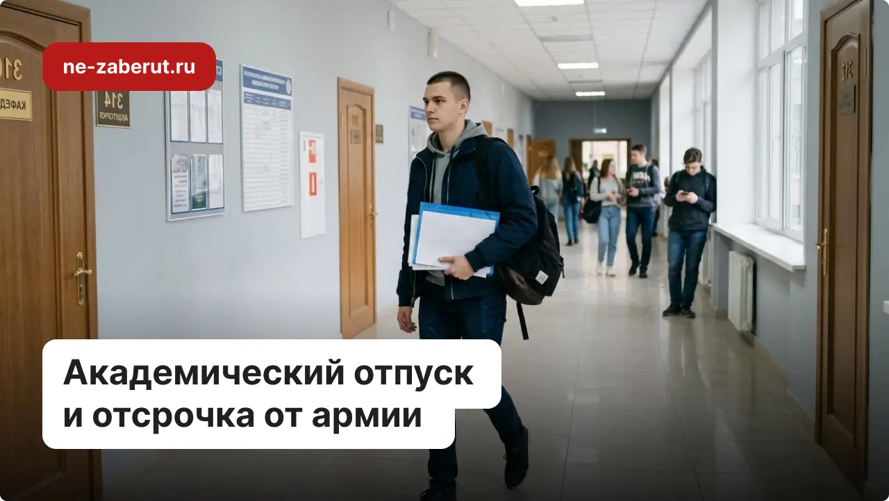 Студент идёт по коридору вуза с заявлением на академический отпуск.