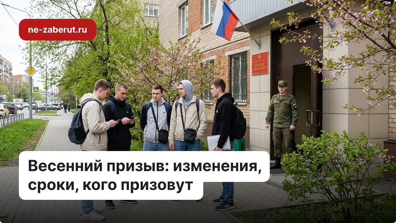 Призывники с документами стоят возле военкомата.