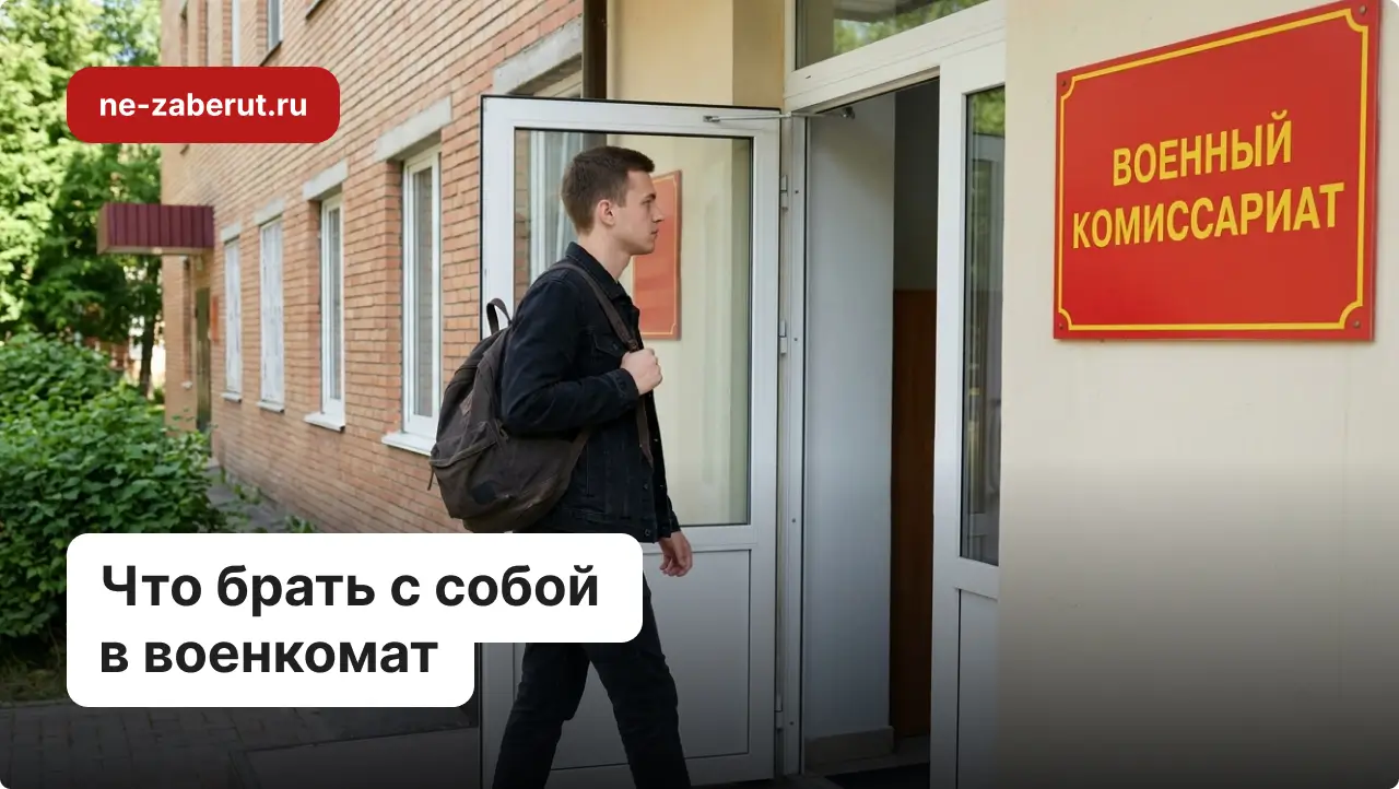 Призывник с рюкзаком заходит в здание военкомата