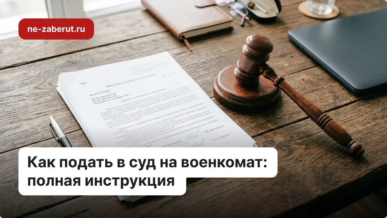 На столе лежат документы, заявления, ручка для письма и судейский молоток