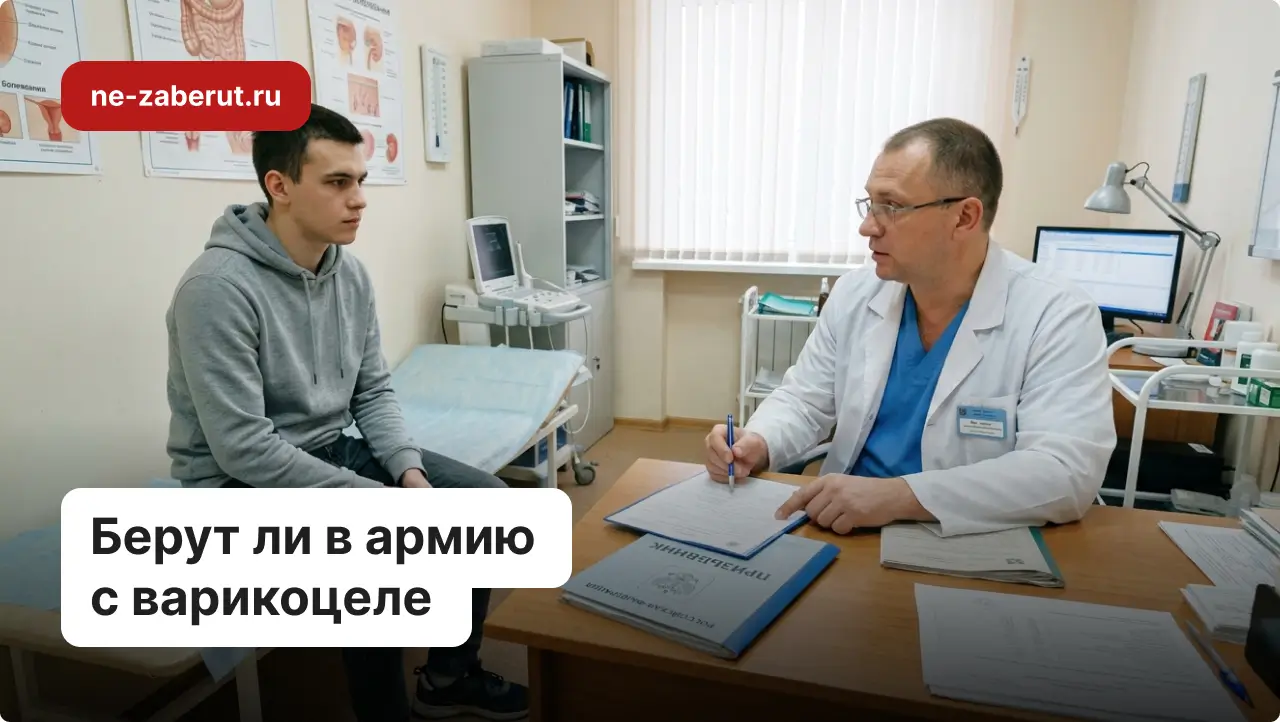 Молодой человек с варикоцеле на приёме у врача.