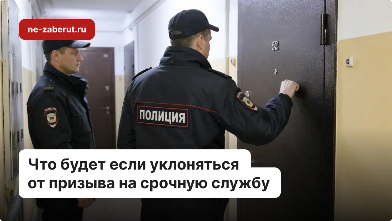 Полицейские стучатся в дверь молодого человека, который уклоняется от службы в армии.