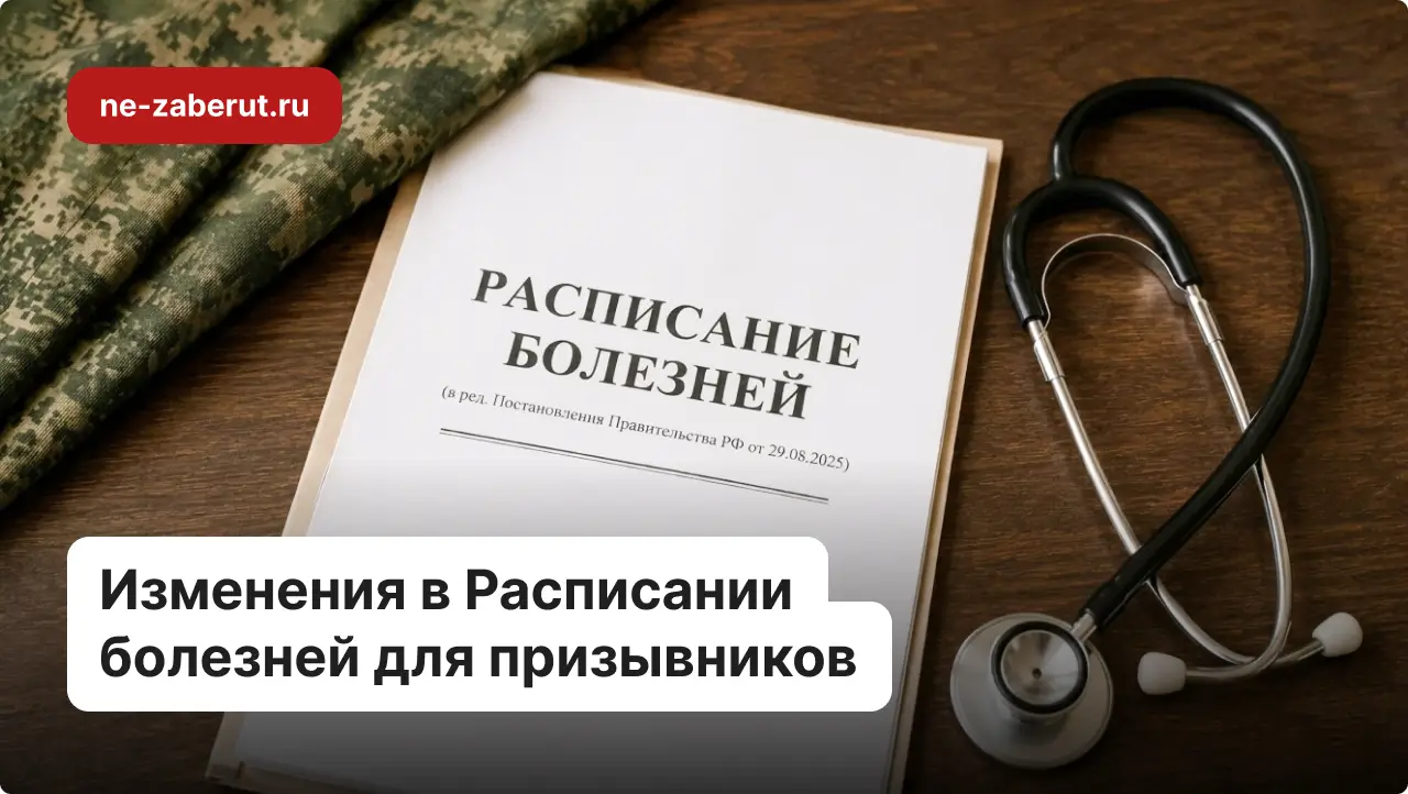 На столе лежит папка с «Расписанием болезней», стетоскоп и армейский камуфляж.