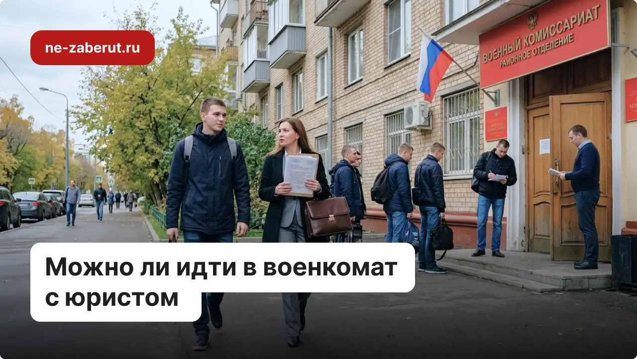 Призывник с юристом идут возле здания военкомата