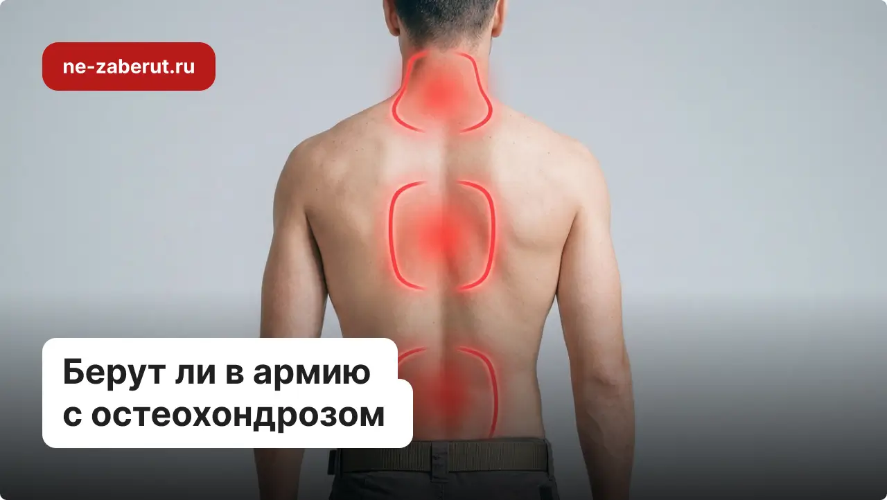 Молодой человек стоит спиной в кадр, на позвоночнике изображены области остеохондроза