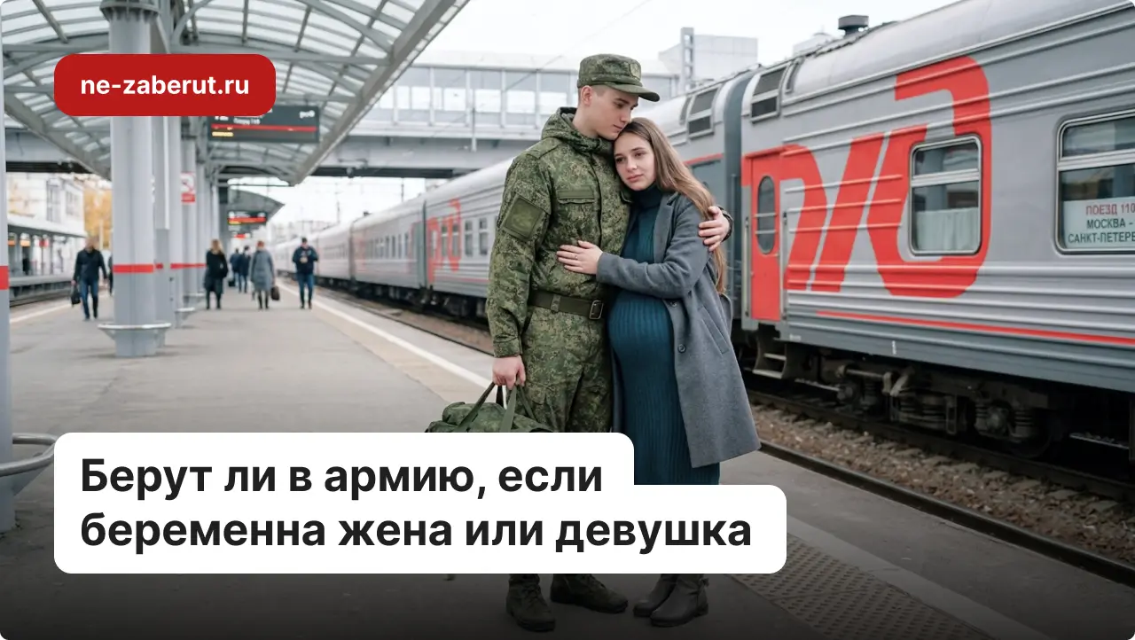 Беременная девушка провожает молодого человека в армию на вокзале