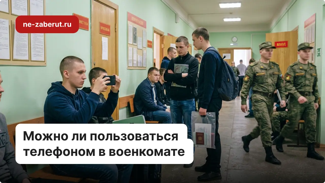 Очередь в коридоре военкомата, где молодой человек ведёт съёмку на телефон.