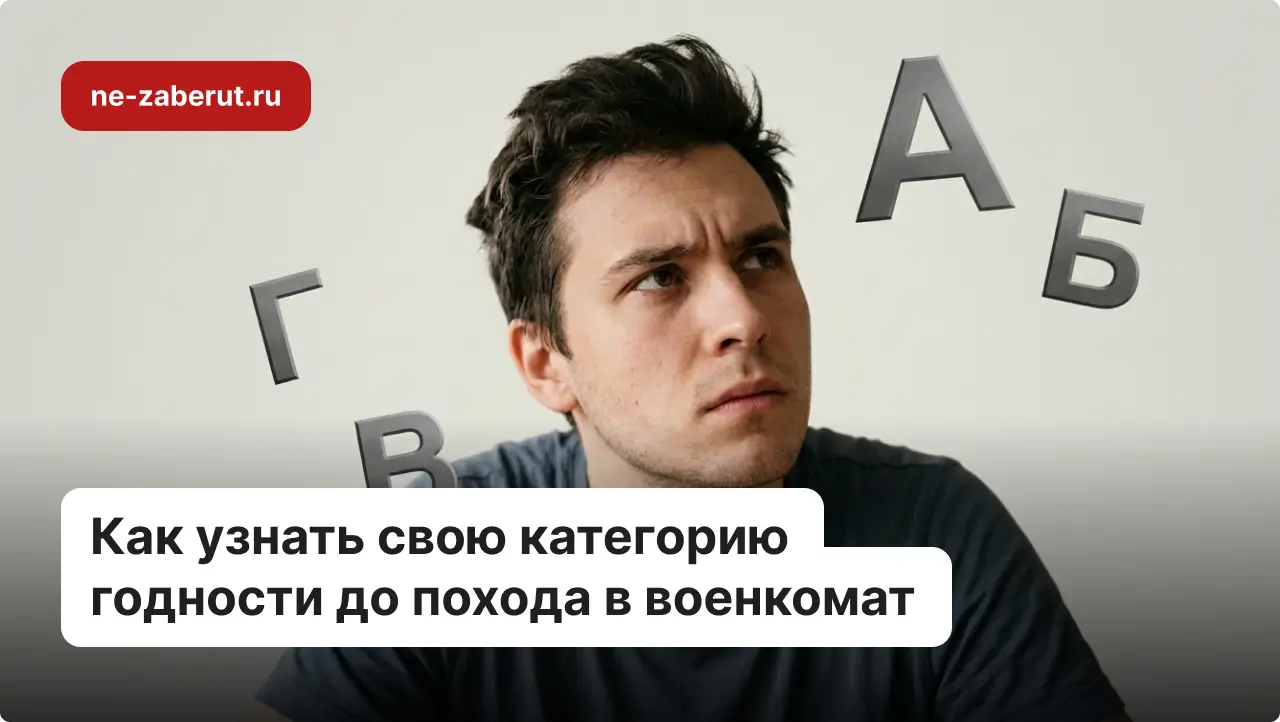 Молодой человек задумчиво смотрит на категории годности, которые летают вокруг него