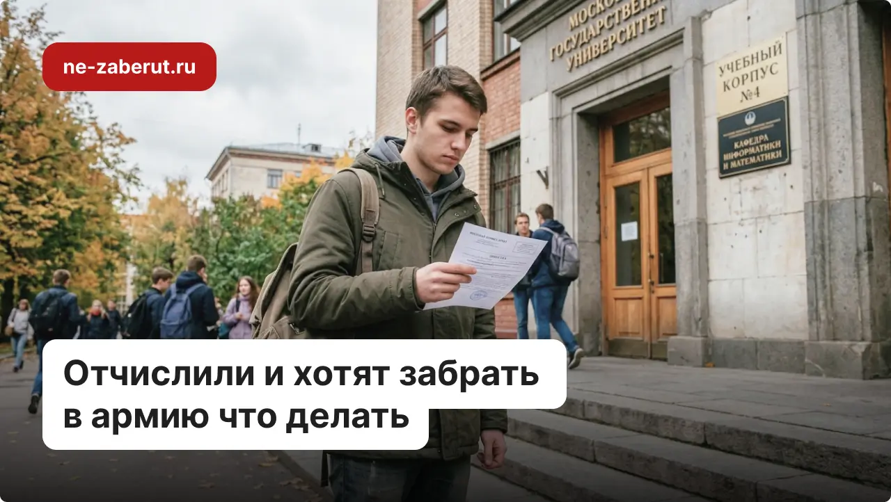 Молодой человек стоит возле здания ВУЗа с повесткой в руках
