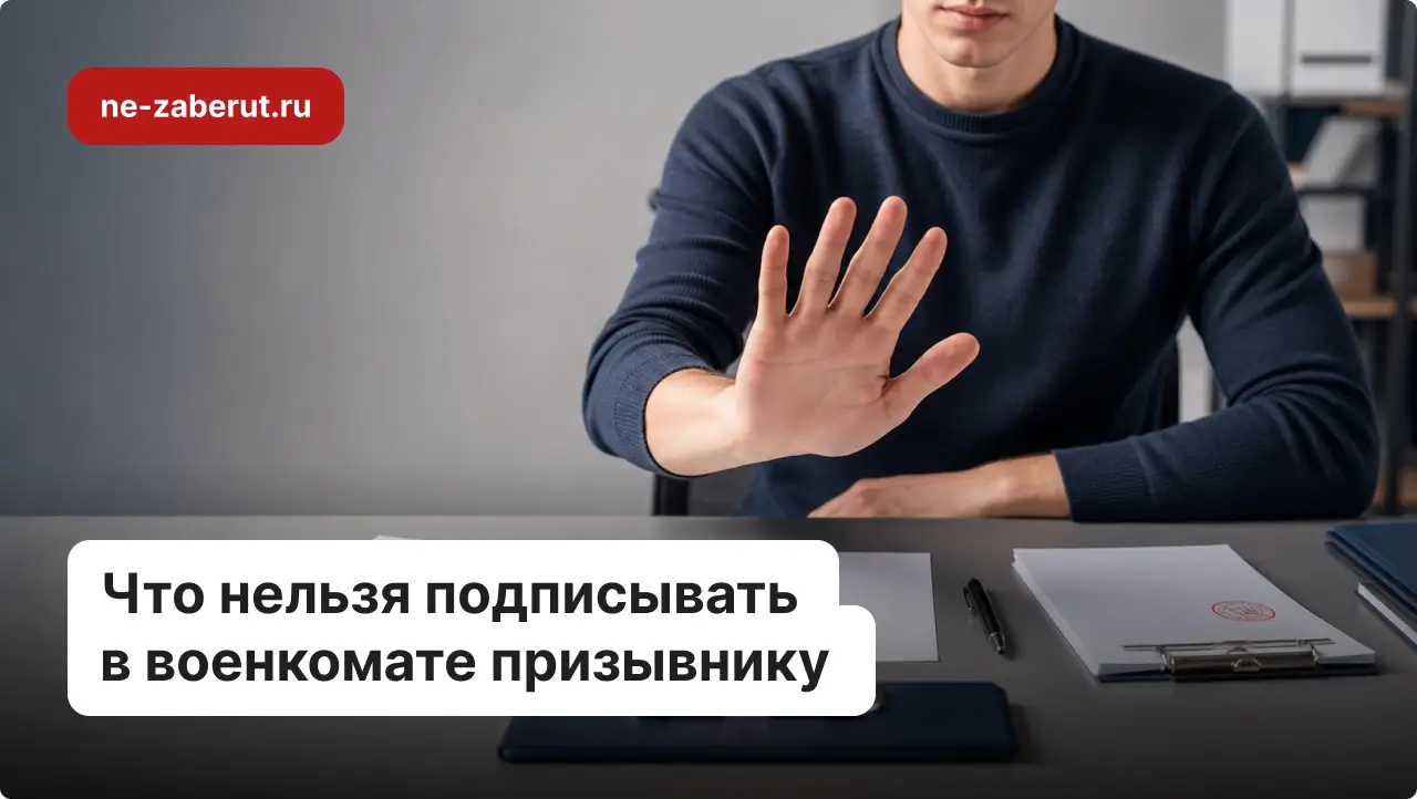 Молодой человек жестом говорит «нет» на предложение подписать документы.