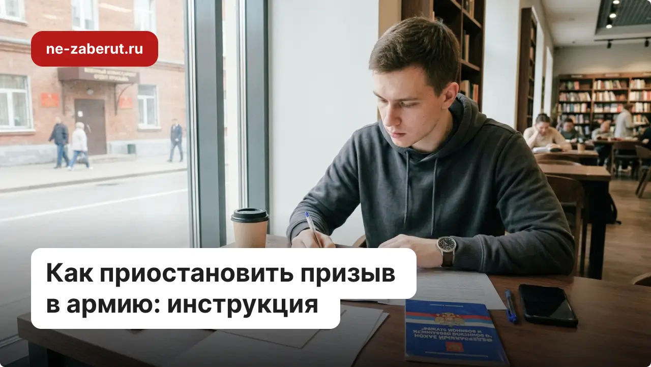 Молодой человек разбирается в законах, чтобы подготовить документы для приостановки призыва