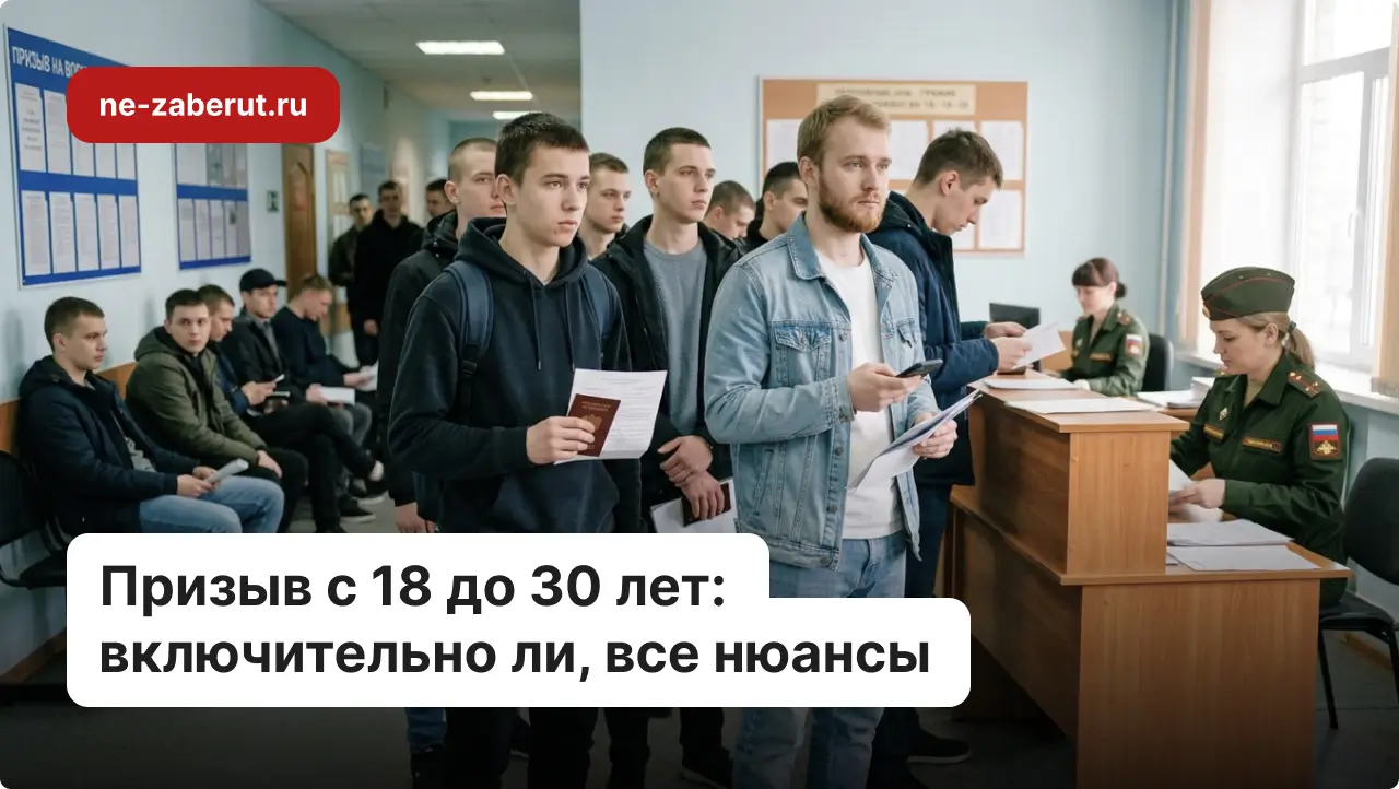 Призывники стоят в военкомате с документами рядом со стойкой регистрации